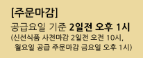 주문마감